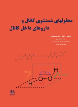 محلول های شستشوی کانال و داروهای داخل کانال 