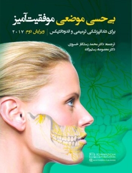 بی حسی موضعی موفقیت آمیز 2017