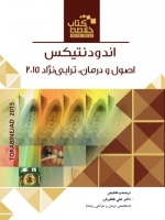 خلاصه کتاب اندودانتیکس ، اصول و درمان ترابی نژاد 2015 (Book Brief)