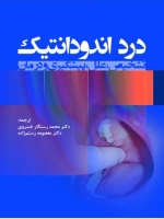 درد اندودانتیک تشخیص،علل،پیشگیری و درمان (رنگی)