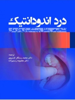 درد اندودانتیک تشخیص،علل،پیشگیری و درمان (رنگی)
