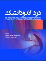 درد اندودانتیک تشخیص،علل،پیشگیری و درمان (سیاه و سفید)