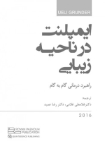 ایمپلنت در ناحیه زیبایی ، راهبرد درمانی گام به گام 2016