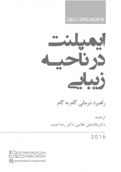 ایمپلنت در ناحیه زیبایی ، راهبرد درمانی گام به گام 2016