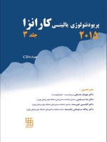 پریودنتولوژی بالینی کارانزا 2015 جلد 3 (رنگی)