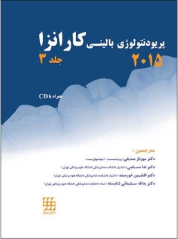 پریودنتولوژی بالینی کارانزا 2015 جلد 3 همراه با CD (سیاه و سفید)
