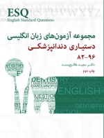 ESQ مجموعه آزمونهای زبان انگلیسی دستیاری دندانپزشکی 82_96