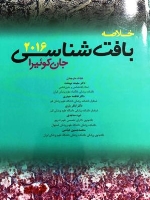  خلاصه بافت شناسی جان کوئیرا 2016