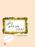 مروری بر جنین شناسی لانگمن خلاصه لانگمن