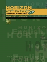 آمادگی برای زبان انگلیسی آزمون دستیاری دندانپزشکی HORIZON 