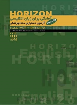 آمادگی برای زبان انگلیسی آزمون دستیاری دندانپزشکی HORIZON 