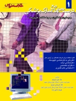 درسنامه جامع مدارک پزشکی جلد 1 ، خلاصه دروس