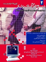 درسنامه جامع مدارک پزشکی جلد 2 ، آزمون های طبقه بندی شده