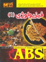  گزیده فیزیولوژی ABS جلد 1 