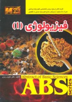  گزیده فیزیولوژی ABS جلد 1 