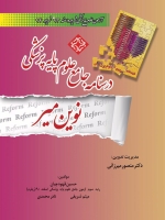درسنامه جامع علوم پایه پزشکی نوین میر. آزمون علوم پایه پزشکی شهریور و اسفند 93، شهریور 94  