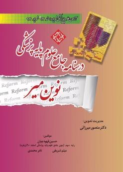 درسنامه جامع علوم پایه پزشکی نوین میر. آزمون علوم پایه پزشکی شهریور و اسفند 93، شهریور 94  