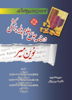 درسنامه جامع علوم پایه پزشکی نوین میر. آزمونهای طبقه بندی شده همراه با پاسخهای تشریحی (92-89)