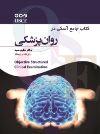 کتاب جامع آسکی در روانپزشکی 