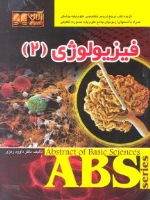 گزیده فیزیولوژی ABS جلد 2 