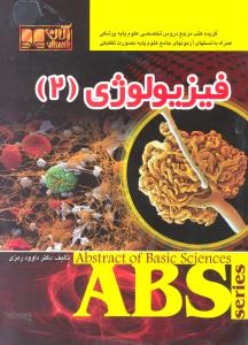 گزیده فیزیولوژی ABS جلد 2 