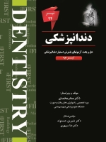 FIRST دندانپزشکی ، حل و بحث آزمونهای پذیرش دستیار دندانپزشکی تیر 94