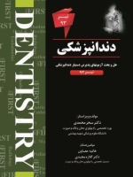 FIRST دندانپزشکی ، حل و بحث آزمونهای پذیرش دستیار دندانپزشکی تیر 93