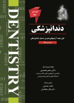 FIRST دندانپزشکی ، حل و بحث آزمونهای پذیرش دستیار دندانپزشکی تیر 92