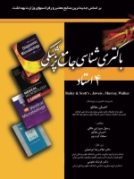 باکتری شناسی جامع پزشکی 4 استاد