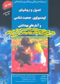 کلیات خدمات بهداشتی پارک ، درسنامه پزشکی پیشگیری و اجتماعی جلد اول