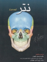 راهنمای جامع آناتومی نتر 2014