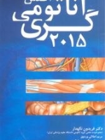  اطلس آناتومی گری 2015