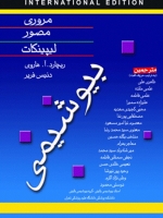 بیوشیمی لیپینکات ، مروری ، مصور