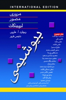 بیوشیمی لیپینکات ، مروری ، مصور