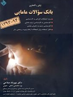 اولین و کاملترین بانک سوالات مامایی 94 - 1393