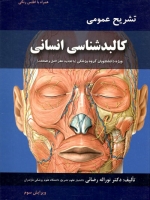 تشریح عمومی کالبد شناسی انسانی همراه با اطلس رنگی