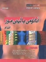 آناتومی بالینی مور اندام جلد 2
