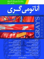 آناتومی گری برای دانشجویان ، جلد دوم اندام 2015