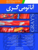 آناتومی گری برای دانشجویان ، جلد سوم : سر و گردن 2015