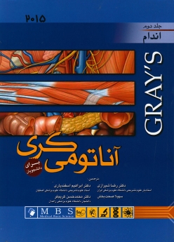  آناتومی گری برای دانشجویان جلد دوم اندام (2015)