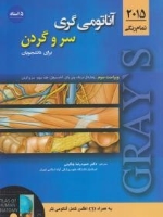  آناتومی گری 2015 برای دانشجویان (5استاد)جلد سوم- سر و گردن