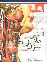 آناتومی بالینی سر و گردن (مور)