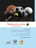 ورزش، درمان بیماری ها (همراه با اطلس رنگی)