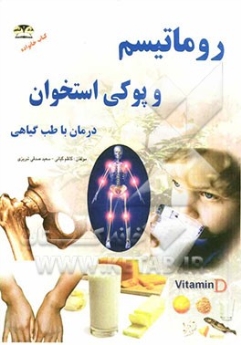 روماتیسم و پوکی استخوان ، درمان با طب گیاهی