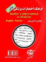 فرهنگ اختصارات پزشکی بیلیر ، جامع و کاربردی