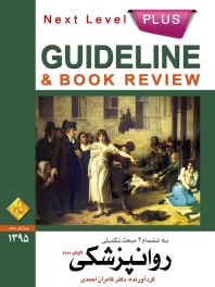 GuideLine روانپزشکی (کاپلان 2010)