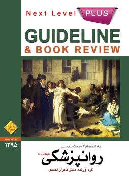 GuideLine روانپزشکی (کاپلان 2010)
