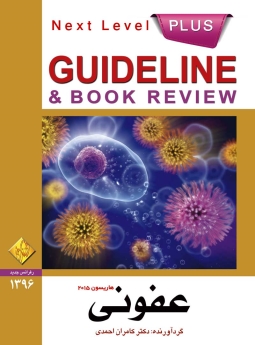 GuideLine عفونی (هاریسون 2015)