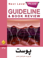GuideLine پوست