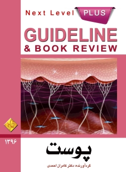 GuideLine پوست